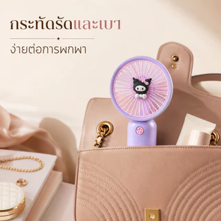 พัดลมพกพา พัดลมขนาดเล็ก ลายการ์ตูนน่ารัก สไตล์เกาหลี รุ่น Stylish Fan A00137