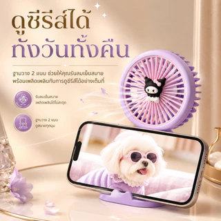 พัดลมพกพา พัดลมขนาดเล็ก ลายการ์ตูนน่ารัก สไตล์เกาหลี รุ่น Stylish Fan A00137