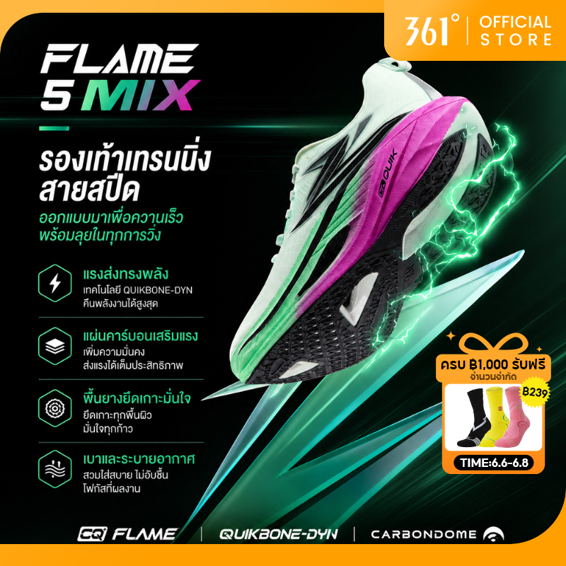 【361 Degrees】Flame 5 Mix│Running Shoes Carbon Plate Lightweight Breathable Cushion Marathon Racing รองเท้าวิ่ง เบา ระบายอากาศ ผู้ชาย ผู้หญิง 672612214