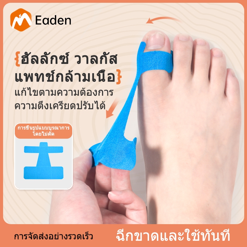 Eaden มัดนิ้วเท้ามัชฌศีษ ปรับได้แยกตัวนิ้ว ทันผิวระบายอากาศ ชายหญิงใช้ได้