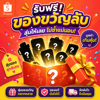 ของขวัญสุ่ม(ยานยนต์และกลางแจ้ง)