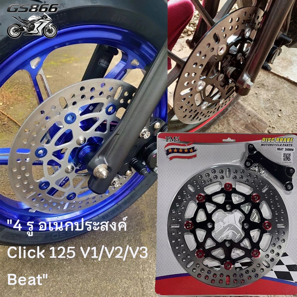 CLICK V2/CLICK V3 แผ่นดิสก์ขนาดใหญ่ CNC แผ่นลอยน้ําหนักเบา 260 มม.พร้อมขายึดล้อหน้า Click/Beat 4 หลุม