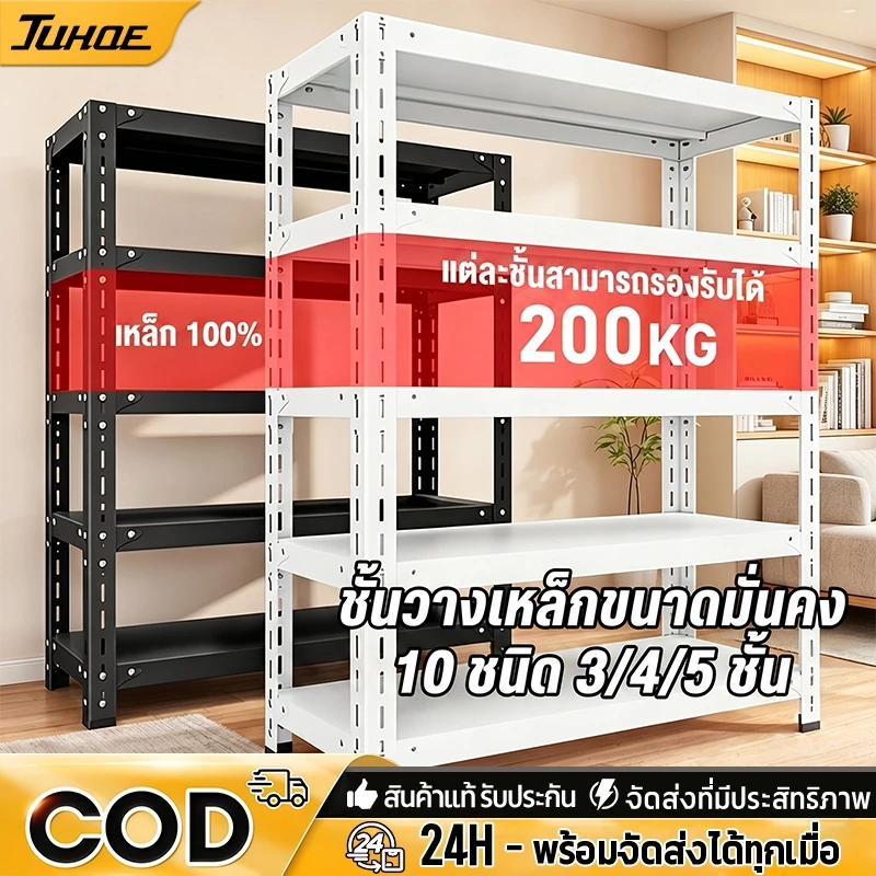 ชั้นวางของเหล็กคาร์บอนเต็ม 3/4/5 ชั้น ชั้นวางของ รับน้ําหนักได้ 1000กก. ปรับความสูงได้ฟรี แข็งแรงทนทาน ประกอบง่าย