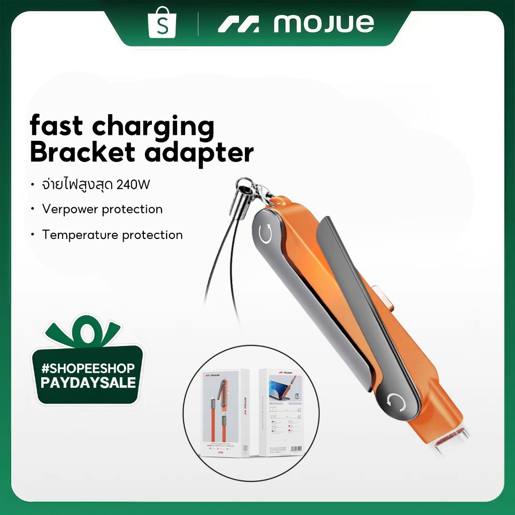 MOJUE C701 240W สายดาต้าชาร์จเร็วพิเศษ มาพร้อมขาตั้งโทรศัพท์ในตัว อินเทอร์เฟซ Type-C ดีไซน์ 2-in-1 รวมขาตั้งมือถือและสายชาร์จในหนึ่งเดียว