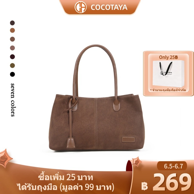 (COCOTAYA) Ryder Bag กระเป๋าสุภาพสตรีสไตล์ใหม่ Retro กระเป๋าสะพายอินเทรนด์กระเป๋าถือ