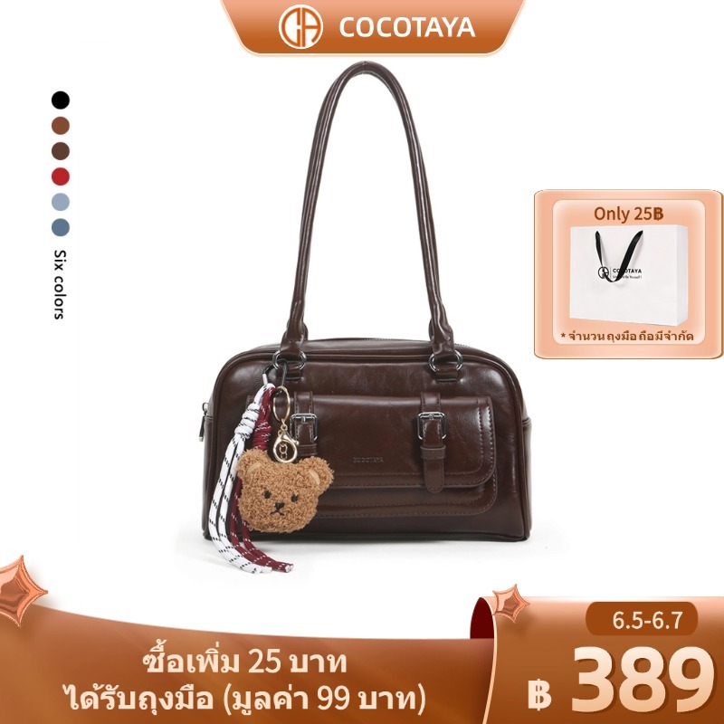 (COCOTAYA) Florra Bag กระเป๋าสะพายหนัง PU ย้อนยุค กระเป๋าใต้วงแขน แถมจี้ 1 ใบ