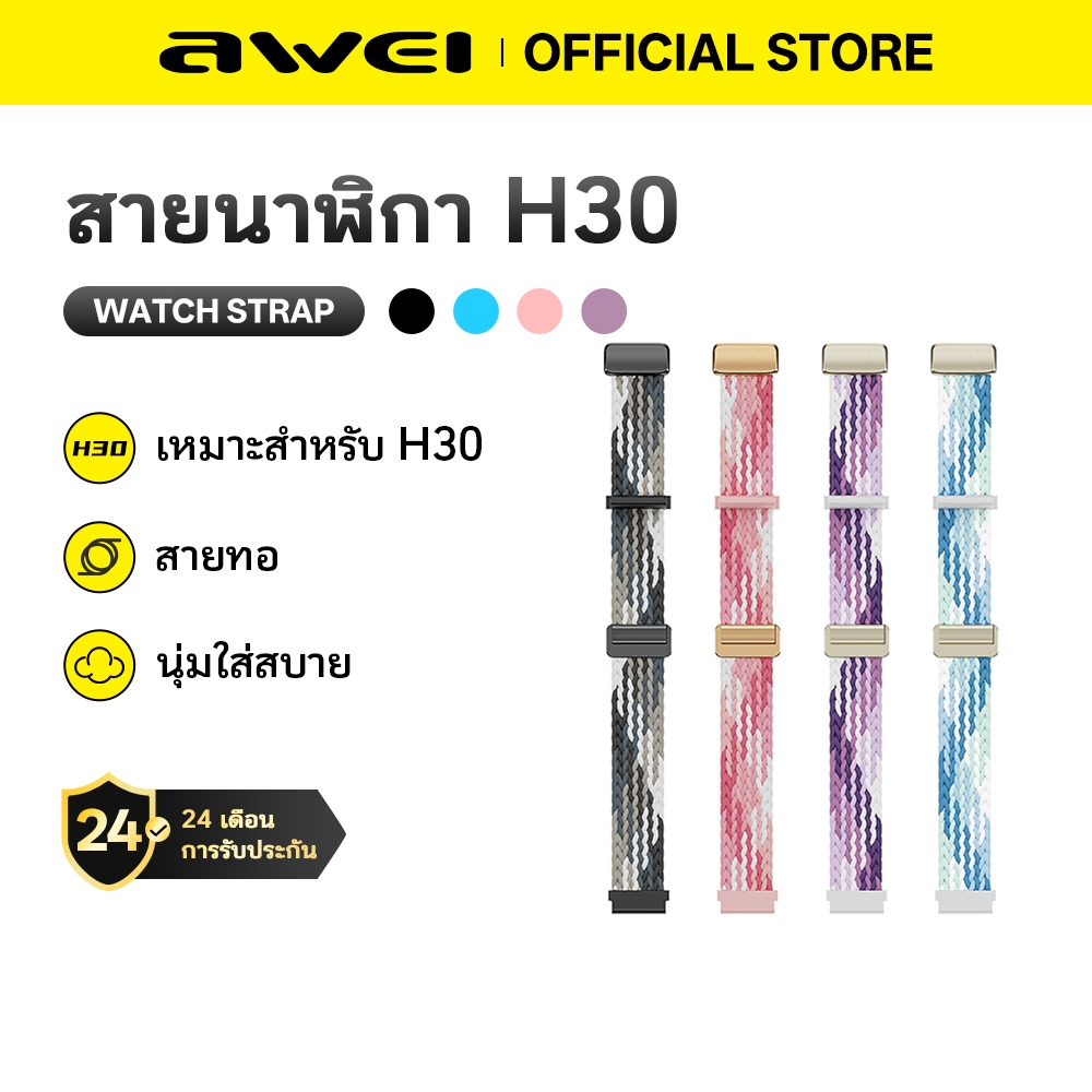 Awei H30 สายนาฬิกาเด็ก สายถัก ยืดหยุ่น นุ่มสบาย ระบายอากาศดี