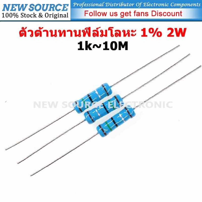 [10 ชิ้น] 2W ตัวต้านทานฟิล์มโลหะ 1% 1k 10M 10K 2.2K 4.7K 3.3K 5.1K 6.8K 22K 100K 330K 470K 680K 1M 3