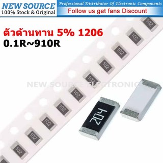 [100 ชิ้น] 1206 ตัวต้านทาน SMD 5% 0.1R 910R 0.22R 0.24R 0.33R 0.36R 0.47R 0R 1R 2.7R 3.3R 4.7R 6.8R 10R 33R 47R 22R 100R 100R 220R 470R 1/4