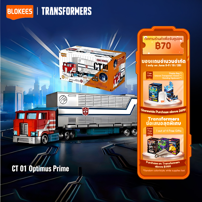ล้อ BLOKEES WHEELS TRANSFORMERS CT01 Optimus Prime ของเล่นตัวต่อ ของขวัญวันเกิด