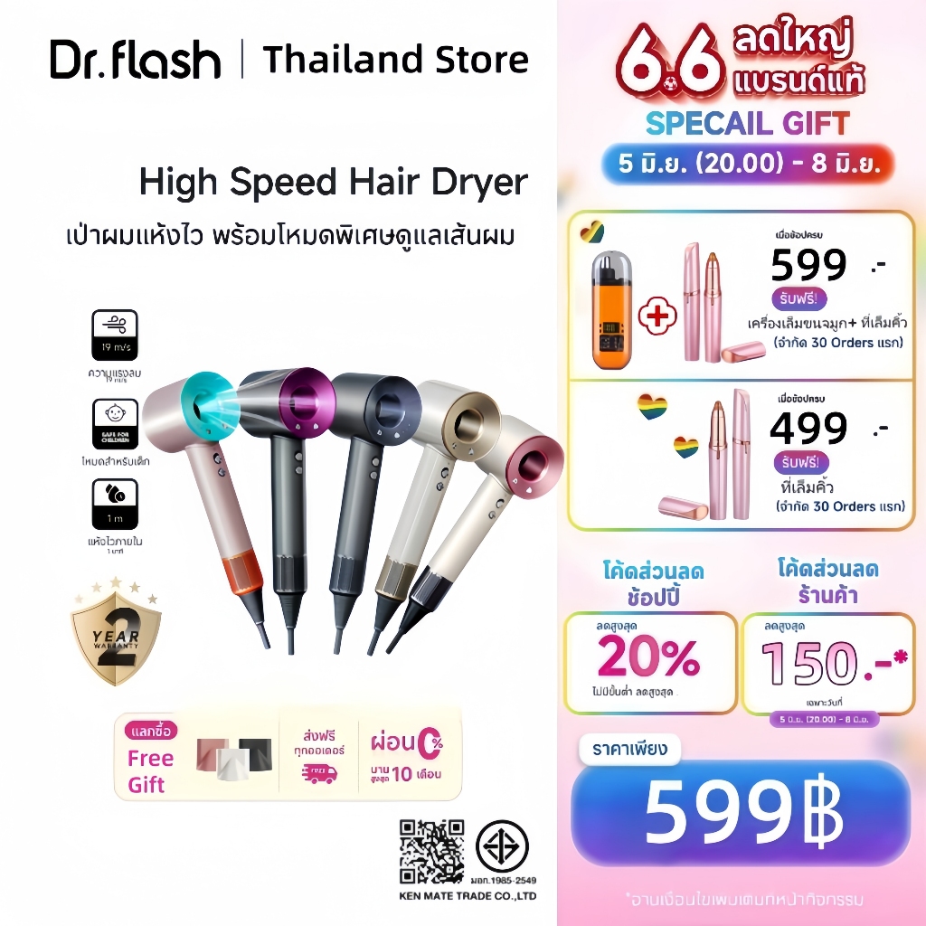 Dr.Flash High-Speed Hair Dryer ไดร์เป่าผมความเร็วสูง 120000 รอบ/นาที  ไดร์เป่าผม 3600W