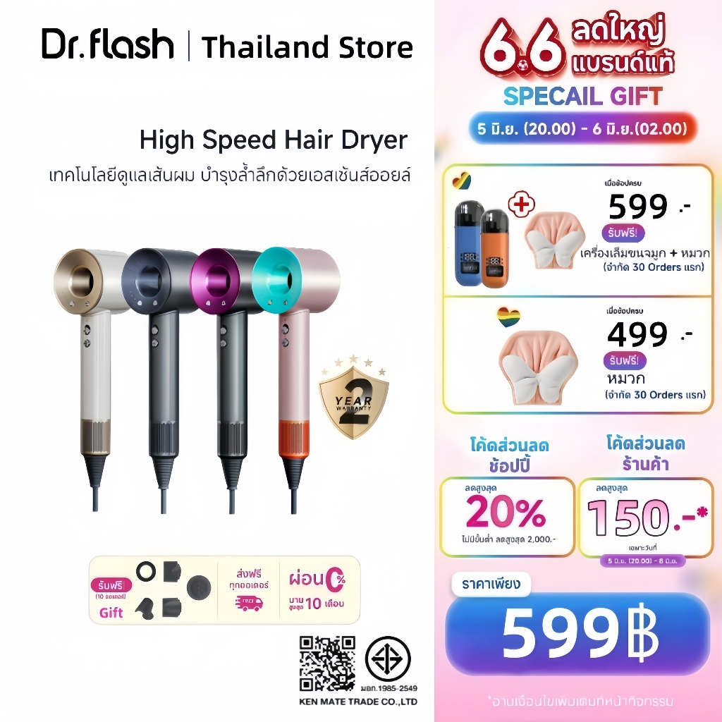 Dr.Flash ไดร์ ไดร์เป่าผม ปรับอุณหภูมิได้ 6 ระดับ MAXI AIR HAIR DRYER 1800W