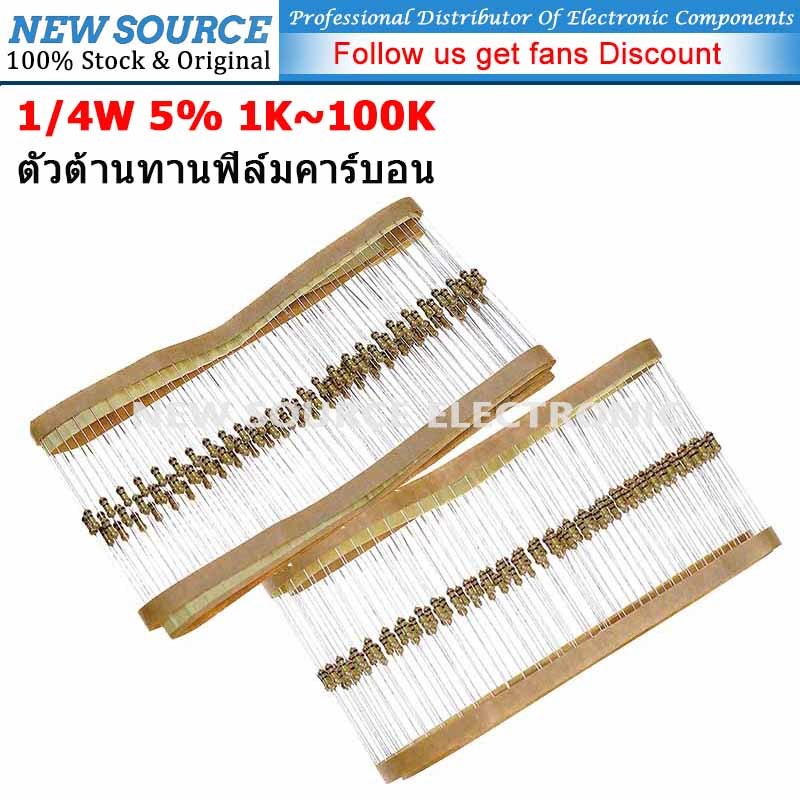 [100 ชิ้น] ตัวต้านทานฟิล์มคาร์บอน 1/4 วัตต์ 5% 1K 100K 10K 4.7K 2.2K 5.1K 100K 47K 22K 3.3K 20K 6.8K 15K 2K Ohm Resistance