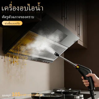 เครื่องไอน้ำพกพา PZZ ทำความสะอาดแผ่นกรองและช่องแอร์ ขจัดฝุ่น กลิ่นอับ ไม่ใช้สารเคมี