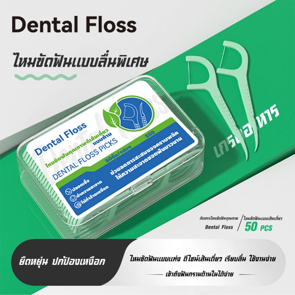 ไหมขัดฟันแบบเดี่ยว thumbnail 10
