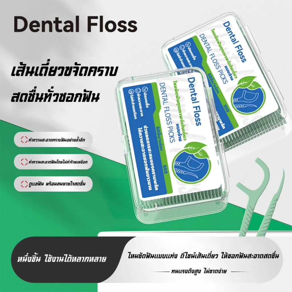 ไหมขัดฟันแบบเดี่ยว thumbnail 9