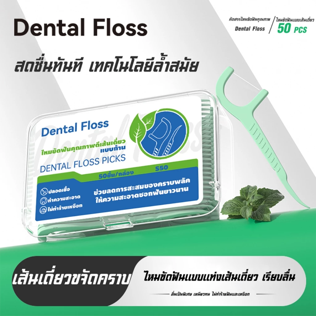 ไหมขัดฟันแบบเดี่ยว thumbnail 8