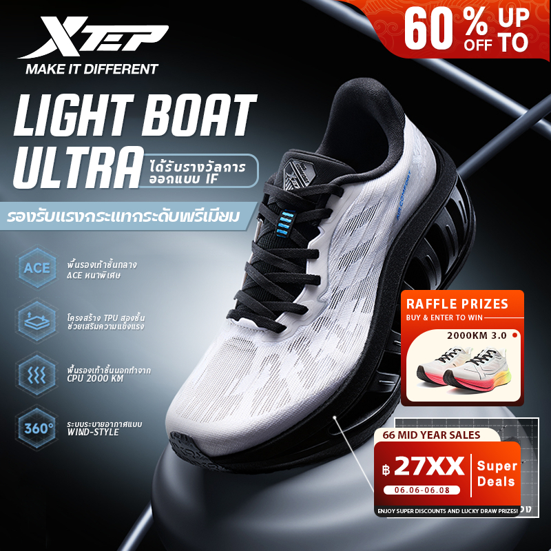 【xtep】LIGHT BOAT ULTRA | พื้นรองเท้าหนาพิเศษ โครงสร้างรองรับแรงกระแทกแบบใหม่ รองเท้าที่สวมใส่สบายสำหรับการวิ่งเหยาะๆหลังการแข่งขัน