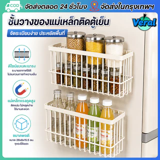 Veral🔥ชั้นวางของแม่เหล็กตู้เย็น ชั้นวางของด้านข้างอุปกรณ์ครัวใหญ่ถุงเก็บสดชั้นเก็บเครื่องปรุงรส ไม่ต้องเจาะผนัง แข็งแรงทนทาน วางของตู้เย็นแม่เหล็ก