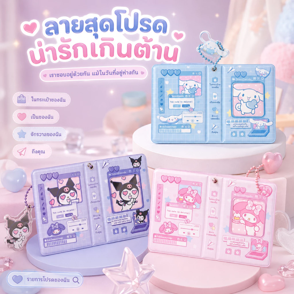 สมุดสะสมการ์ด อัลบั้มใส่การ์ดลายการ์ตูน อัลบั้มรูปพกพา สมุดเก็บรูป ดีไซน์น่ารัก A00142