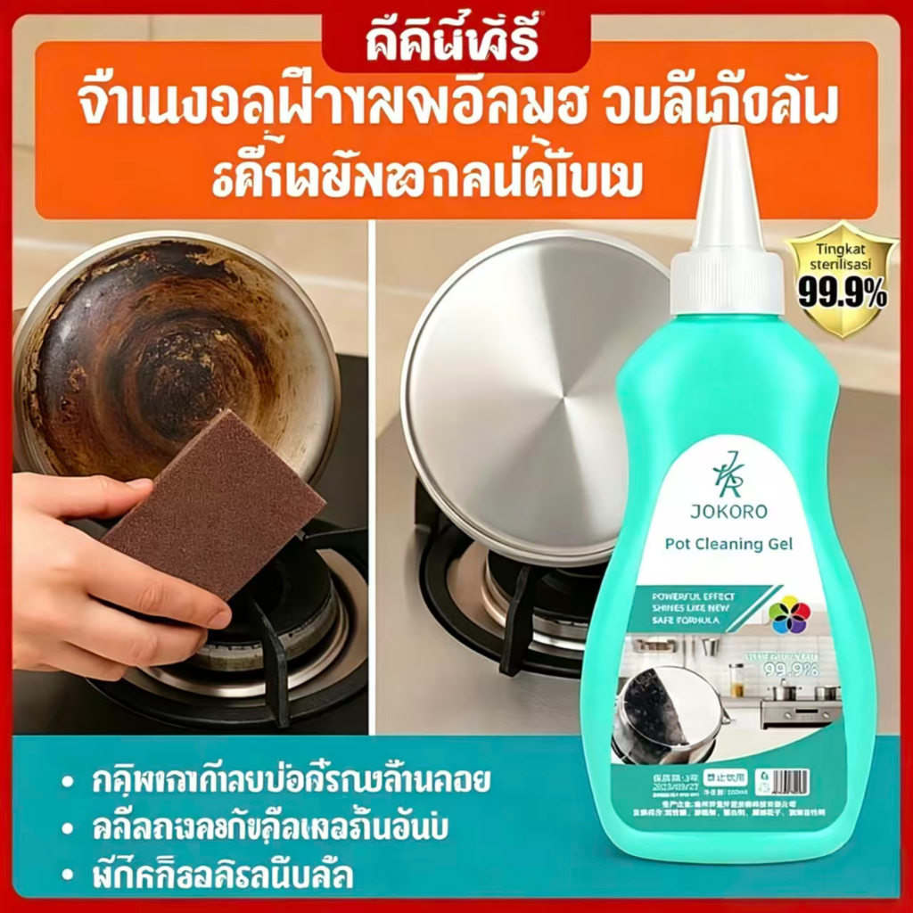 น้ํายาทําความสะอาดหม้อ/หม้อพรีเมี่ยมสําหรับคราบไหม้สีดําคืนความมันวาว