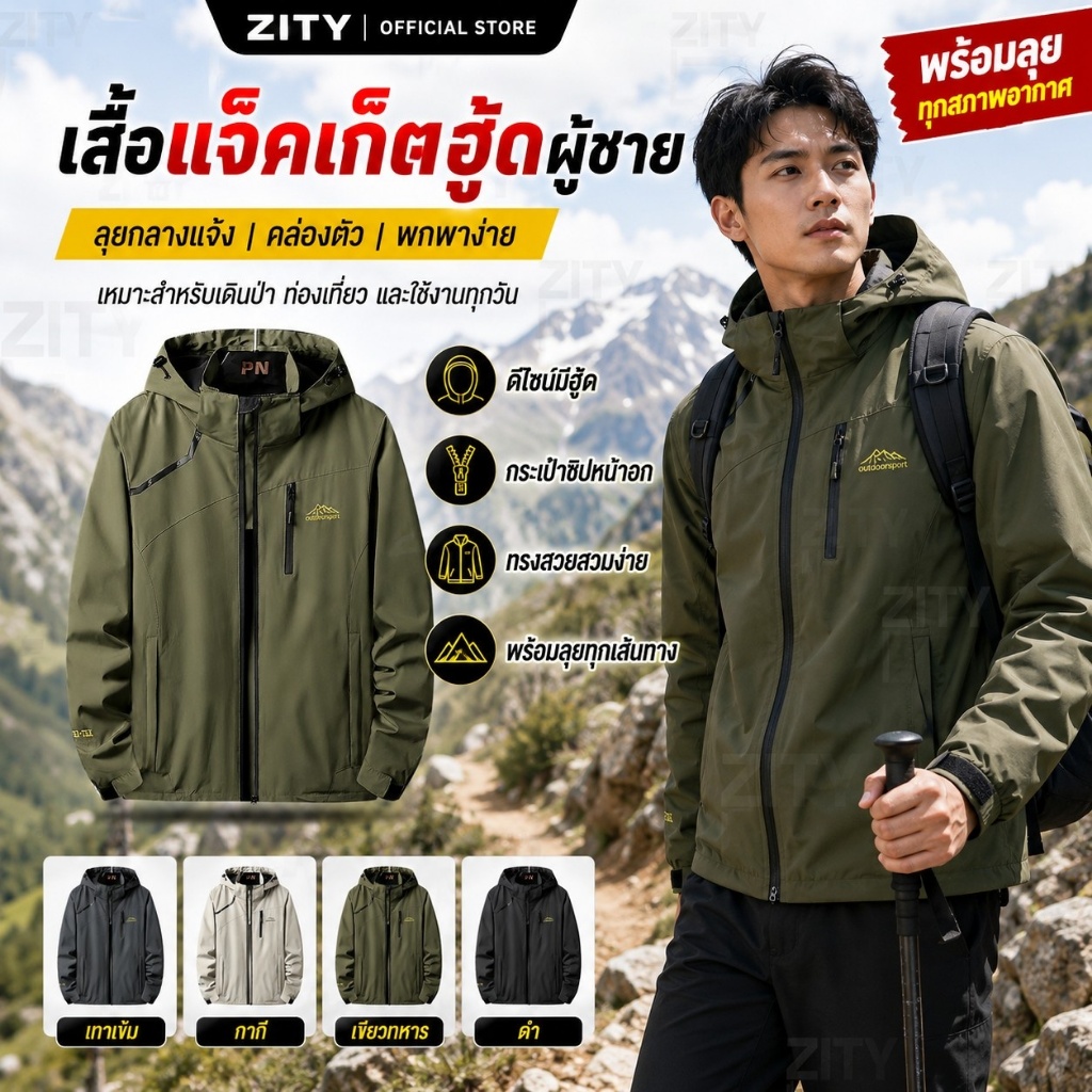ZITY เสื้อแจ็คเก็ตกันลมผู้ชาย แบบมีฮู้ด สำหรับขี่รถและสวมใส่ในชีวิตประจำวัน