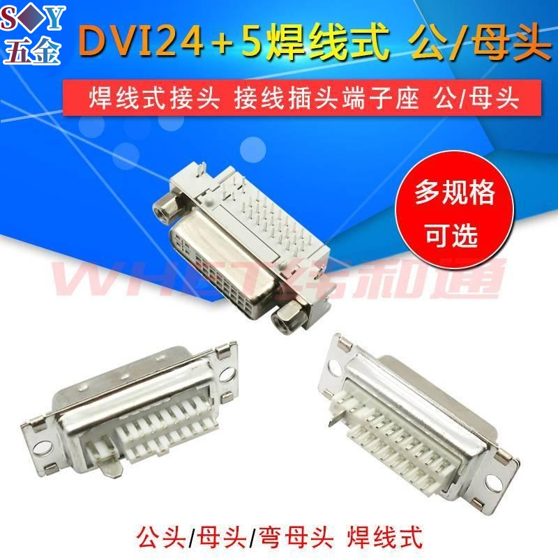 Dvi24+5 อะแดปเตอร์ซ็อกเก็ตเชื่อมต่อ DVI-I ตัวผู้ ตัวเมีย 90 องศา