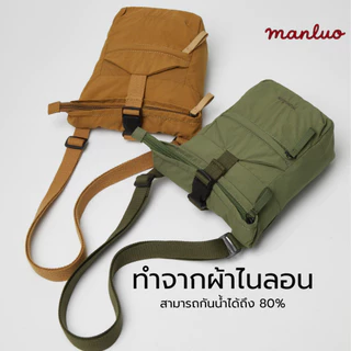 MANLUO Crossbody Bag กระเป๋าสะพายข้างมินิมอล กันน้ำ น้ำหนักเบา Unisex พร้อมส่งในไทย