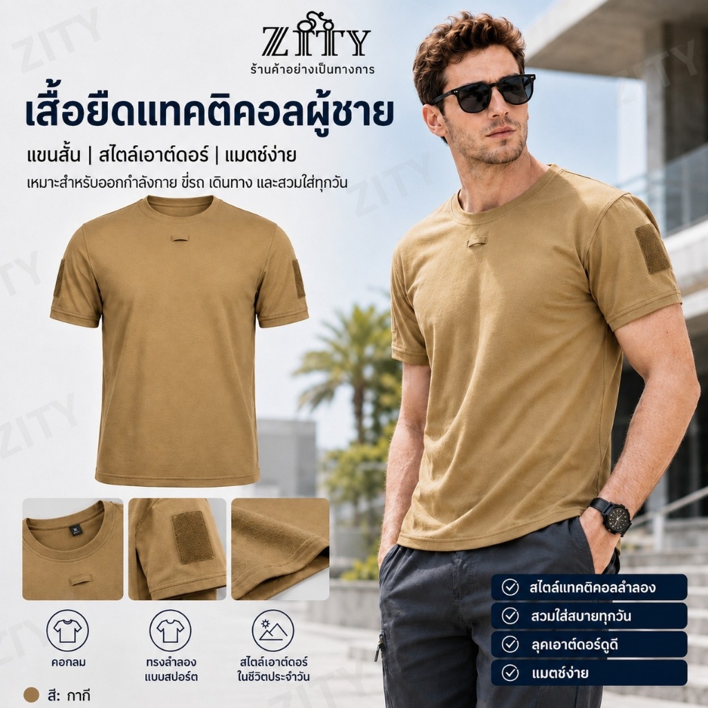 ZITY เสื้อยืดแขนสั้นผู้ชายสไตล์แทคติคัล เสื้อยืดลำลองกลางแจ้ง สำหรับเดินป่าและเดินทาง