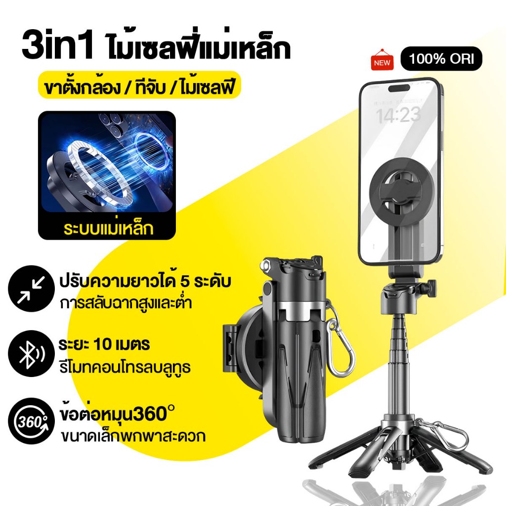 ⚡️ยึดติดภายในหนึ่งวินาที⚡️ไม้เซลฟี่ Magnetic 3in1ใช้ได้ทั้งแนวตั้งและแนวนอน พร้อมรีโมทบลูทูธ ขาตั้งมือถือ Selfie Stick