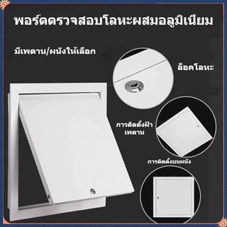 ประตูตรวจสอบเพดานพับสําหรับระบบเครื่องปรับอากาศส่วนกลางประตูตรวจสอบเพดานอลูมิเนียมอัลลอยด์ขายส่งประตูตรวจสอบเพดาน