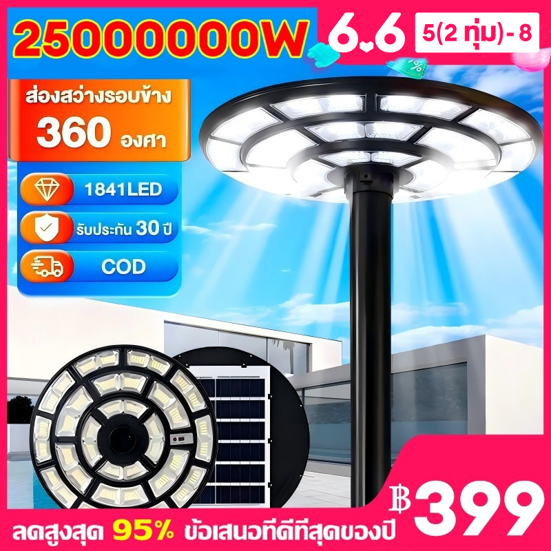 [รับประกัน 30 ปี] ไฟโซล่าเซลล์ UFO ไฟถนนโซล่าเซลล์ 5500000W 22000000W ไฟถนนเซลล์สุริยะ ไฟพลังงานแสงอาทิตย์ เซลล์แสงอาทิตย์ ไฟ LED พลังงานแสงอาทิตย์ ไฟถนน Solar street Light