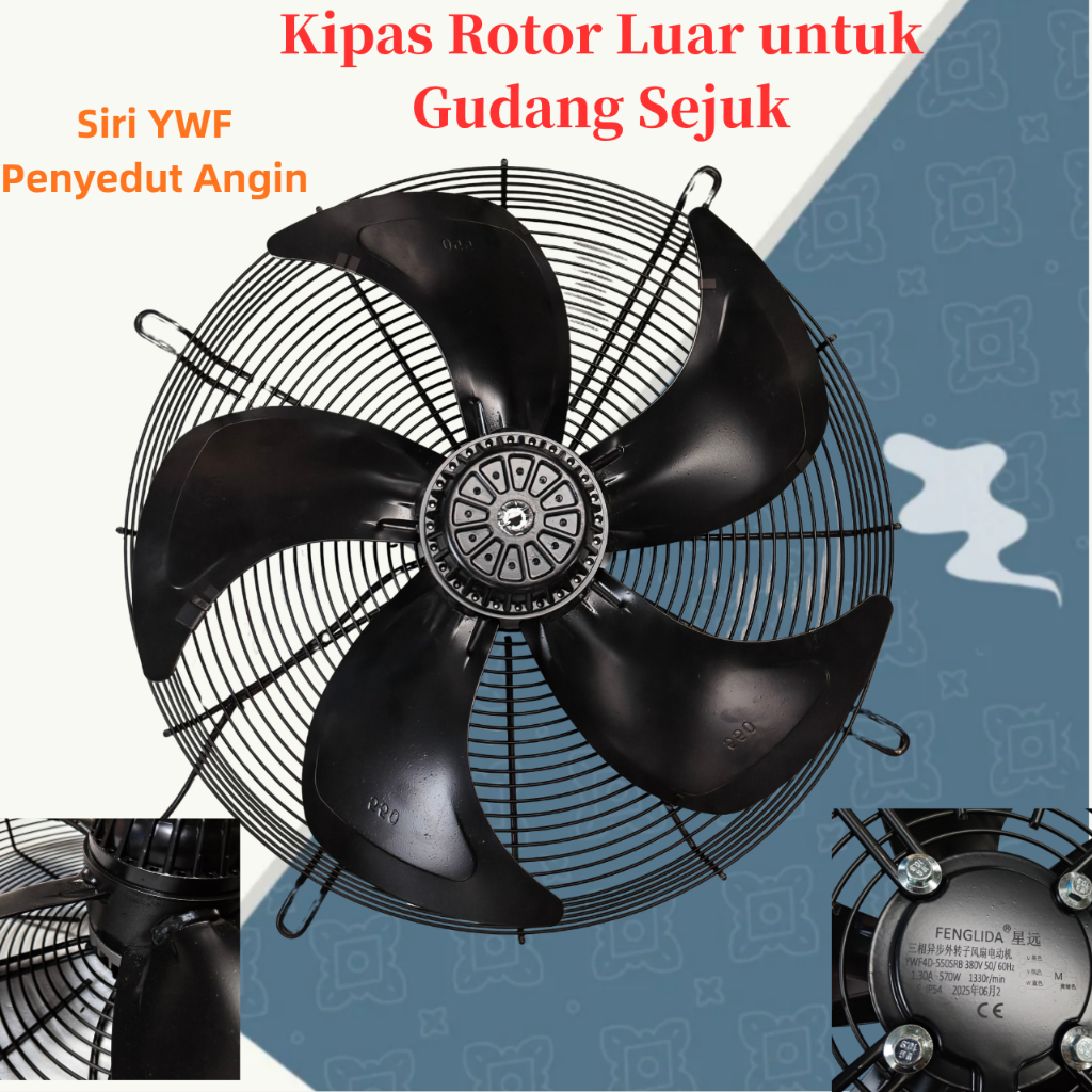 YWF‐ 4E/4D ดูดพัดลมโรเตอร์ภายนอก 220V 380V 250S 300S 350S 400S 450S 500S 550S 600S 630S เย็นเก็บคอนเ