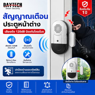 Daytech เซนเซอร์แม่เหล็กกันขโมย เสียงเตือนภัยดัง 120 เดซิเบล สำหรับติดประตู หน้าต่าง กันขโมย (DA03S)