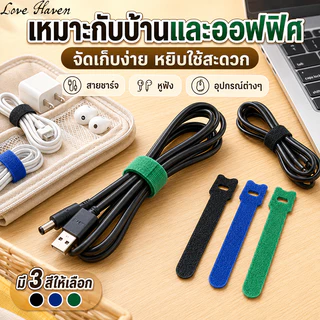 [Love Haven] สายรัดสายเคเบิลแบบใช้ซ้ำได้ มีให้เลือก 10/20 ชิ้น เทปจัดการสายเคเบิล ออแกไนเซอร์สำหรับจัดการสายเคเบิล พร้อมการออกแบบตะขอและห่วง