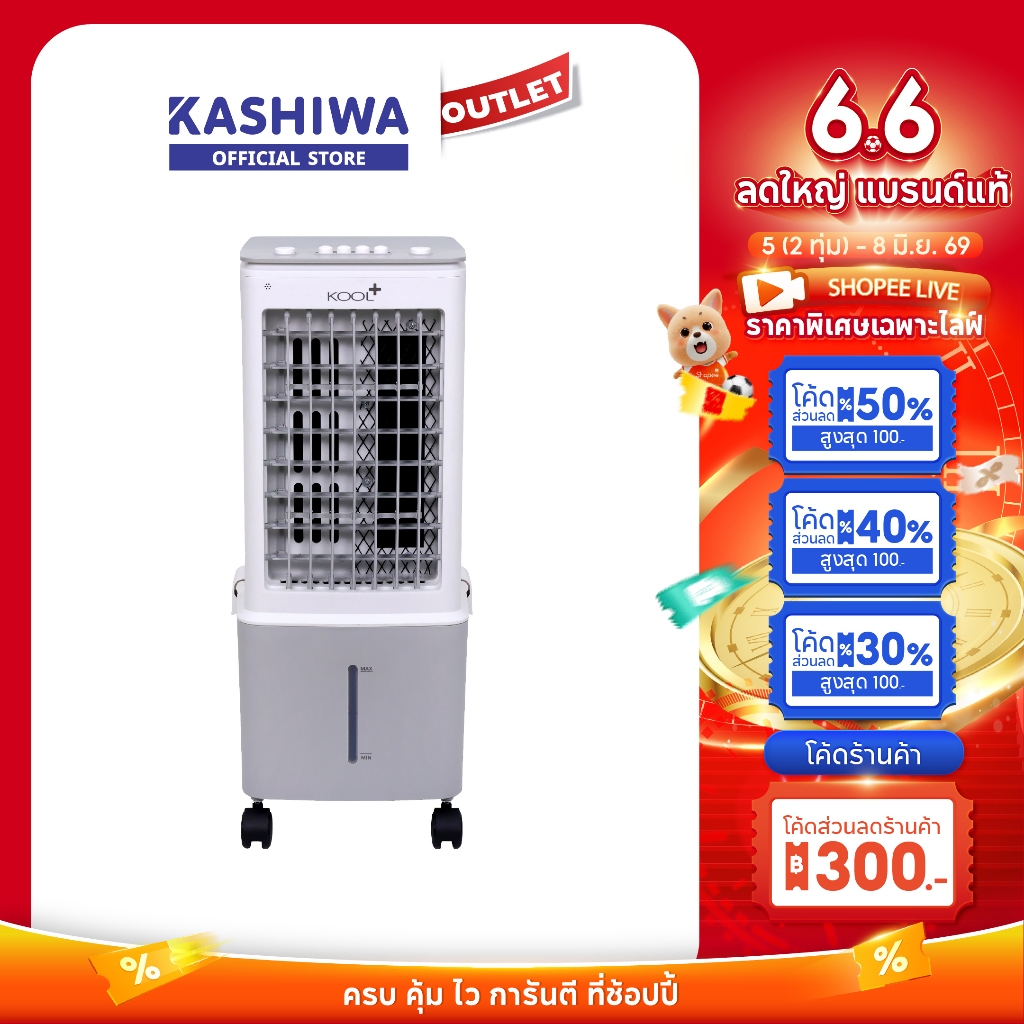KASHIWA AV-512 พัดลมไอเย็น ปรับแรงลมได้ 3 ระดับ ฟรี คูลเจล 2 ชิ้น กำลังไฟ 60 วัตต์ รับประกัน 1 ปี