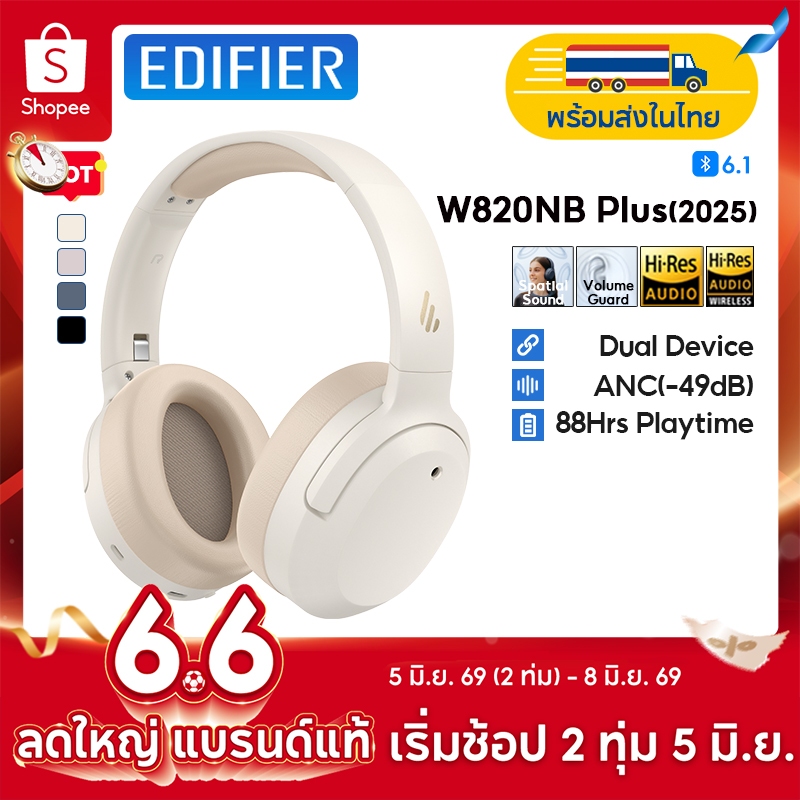 Edifier W820NB Plus(2025) หูฟังตัดเสียงรบกวนแบบครอบหูไร้สาย, บลูทูธ V6.1, Hybrid ANC -4dB, เวลาเล่นสูงสุด 88 ชม., เสียงความละเอียดสูงไร้สาย, เสียง Hi-Res