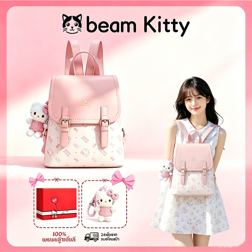 beam Kitty กระเป๋าเป้สะพายหลังผู้หญิงลาย Kitty สีชมพูหวาน สไตล์เกาหลี หนังPU กันน้ำ ช่องใส่ของกว้าง แถมตุ๊กตา+กล่องของขวัญ ส่งฟรี