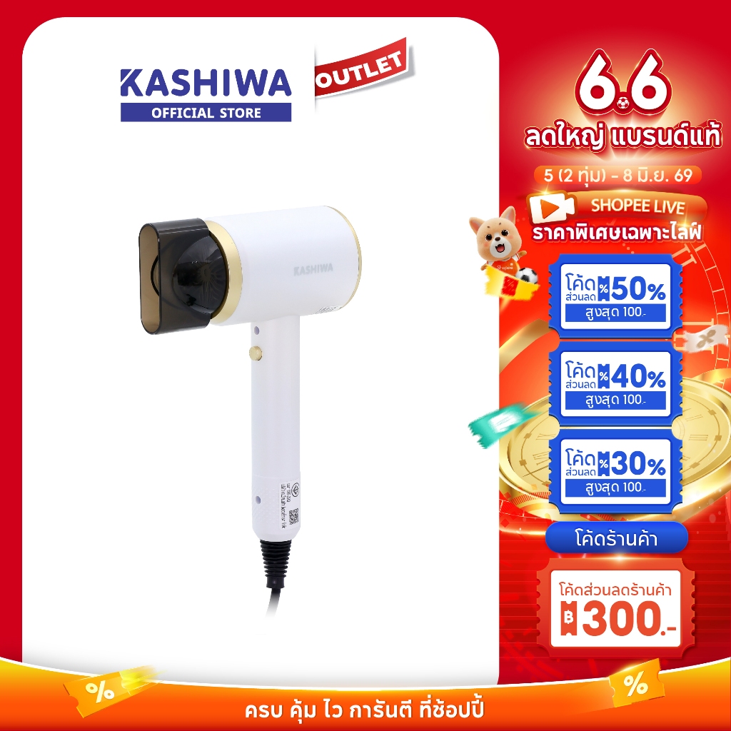 KASHIWA รุ่น HR-1201 ไดร์เป่าผม ไดร์ผม ไดร์ ปรับลมร้อน-เย็น hair dryer กำลังไฟ 1200W รับประกันศูนย์