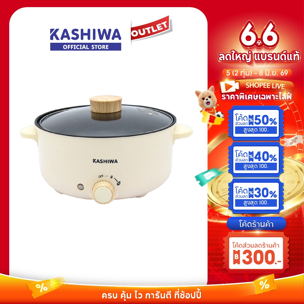 KASHIWA รุ่น KW-352 หม้อมินิไฟฟ้า กำลังไฟ 1000W หม้อไฟฟ้า หม้อสุกี้ ชาบู หม้ออเนกประสงค์ ความจุ 3 ลิตร รับประกันศูนย์ 1 ปี