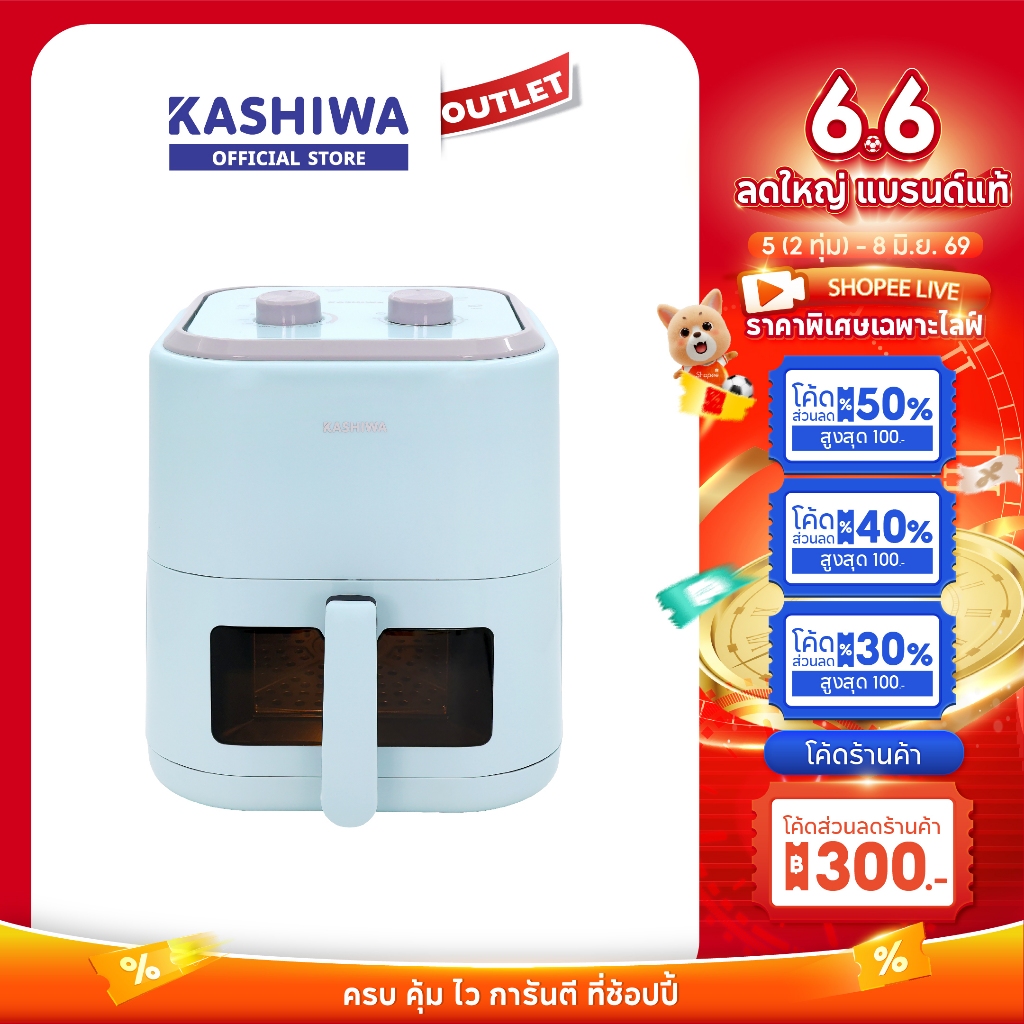 KASHIWA รุ่น KW-824 หม้อทอดไร้น้ำมัน หม้อทอดไฟฟ้า หม้อทอด Air Fryer ขนาด 5.5 ลิตร (สีฟ้า)2025