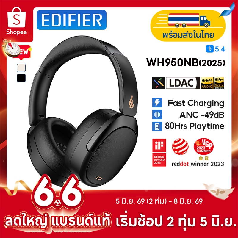 Edifier WH950NB(2025) หูฟังไร้สายแบบครอบหูตัดเสียงรบกวน Bluetooth V5.4, Hybrid ANC -49dB ระบบตัดเสียงรบกวนปรับได้ 8 ระดับ Up to 80Hrs playtime, Hi-Res Audio Wireless, Hi-Res Audio