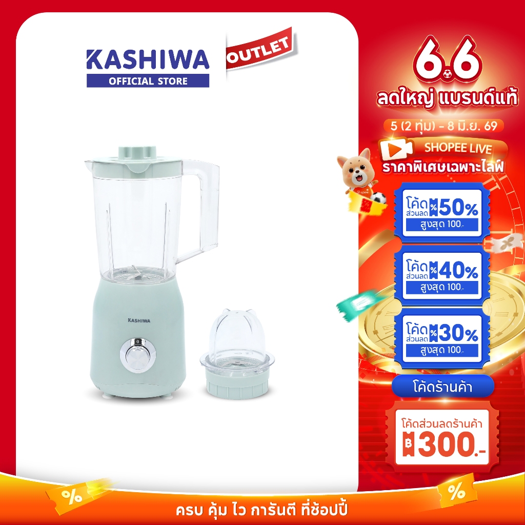 KASHIWA รุ่น KW-888 เครื่องปั่นอเนกประสงค์ เครื่องป่น ใบมีดสแตนเลส ความจุ 1.5 ลิตร รับประกันศูนย์