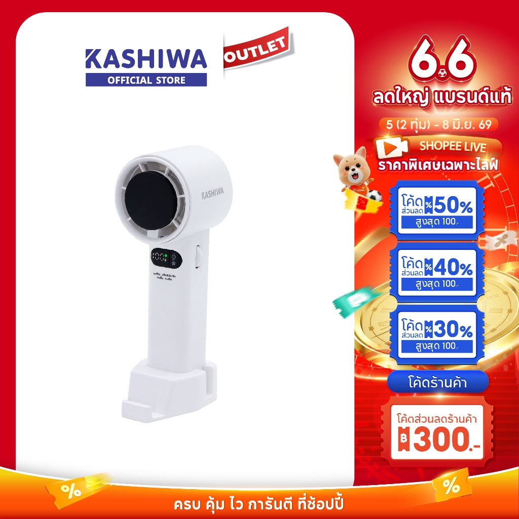 KASHIWA รุ่น KW-4800 พัดลมพกพา ปรับแรงลมได้ 1-100 ระดับ พัดลมมือถือ พัดลมตั้งโต๊ะ และสายคล้องมือ