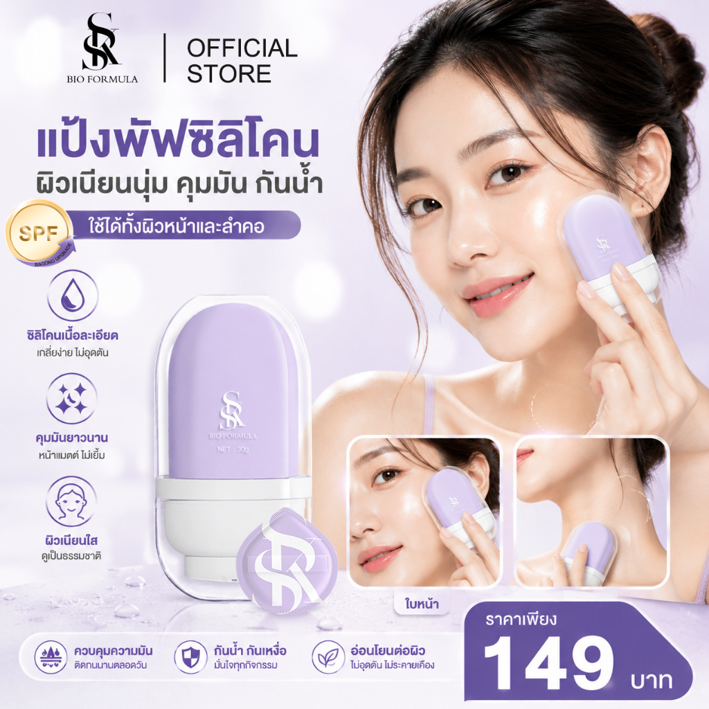 SKS BIO FORMULA Niacinamide 30g การปรับโทนสีผิวอัจฉริยะ รองพื้นเนื้อลิควิดที่ติดทนนานและนุ่มนวล คอนซีลเลอร์ โทนอัพ ลดรูขุมขน ไพรเมอร์เมคอัพเบสให้ความชุ่มชื้นเบสม่วงใน