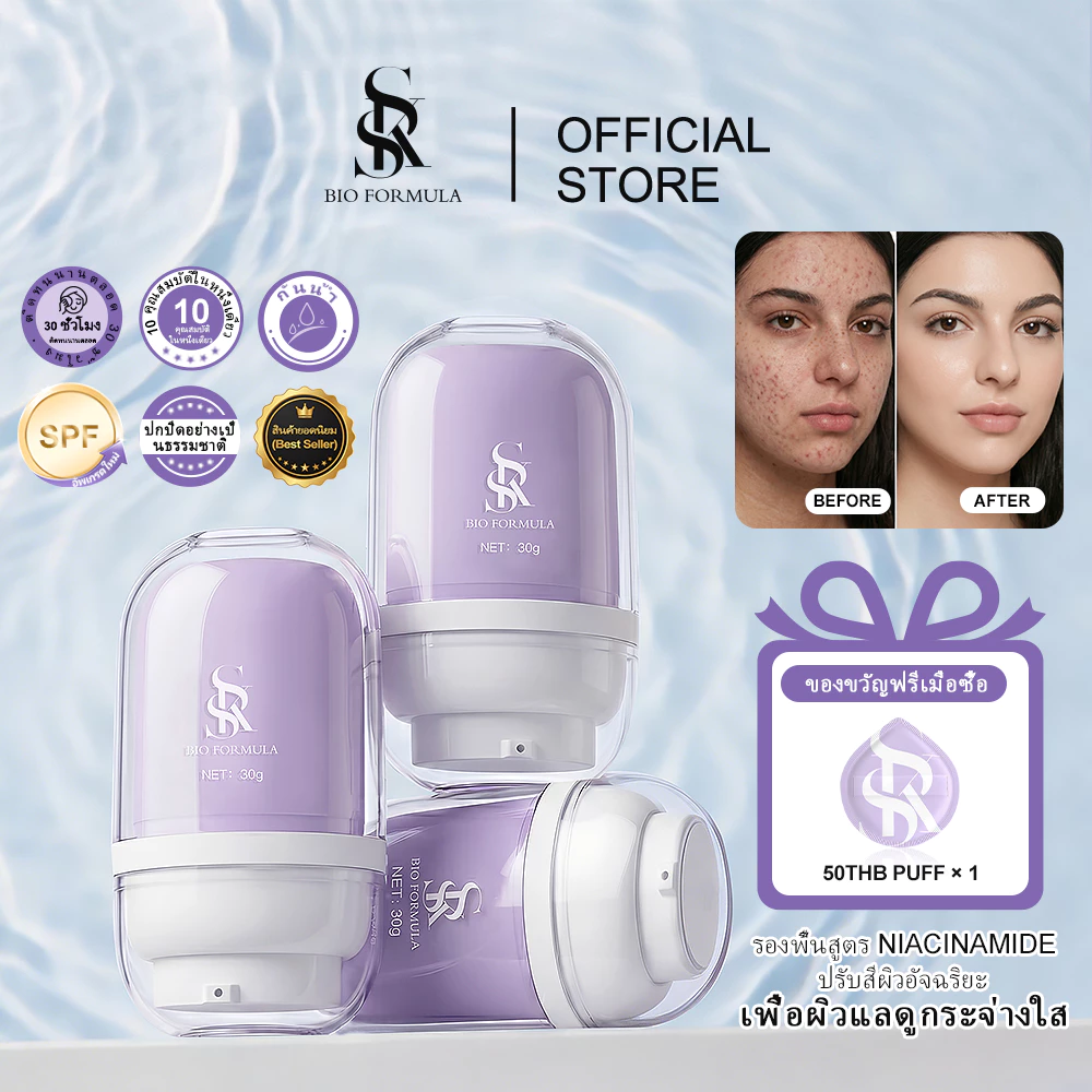 [2 ชิ้น]SKS BIO FORMULA Niacinamide รองพื้นไฮไลท์เปลี่ยนสี เมคอัพหน้า คอนซีลเลอร์ติดทนนาน รองพื้นชนิดน้ำไวท์เทนนิ่ง เบสม่วงใน7–11