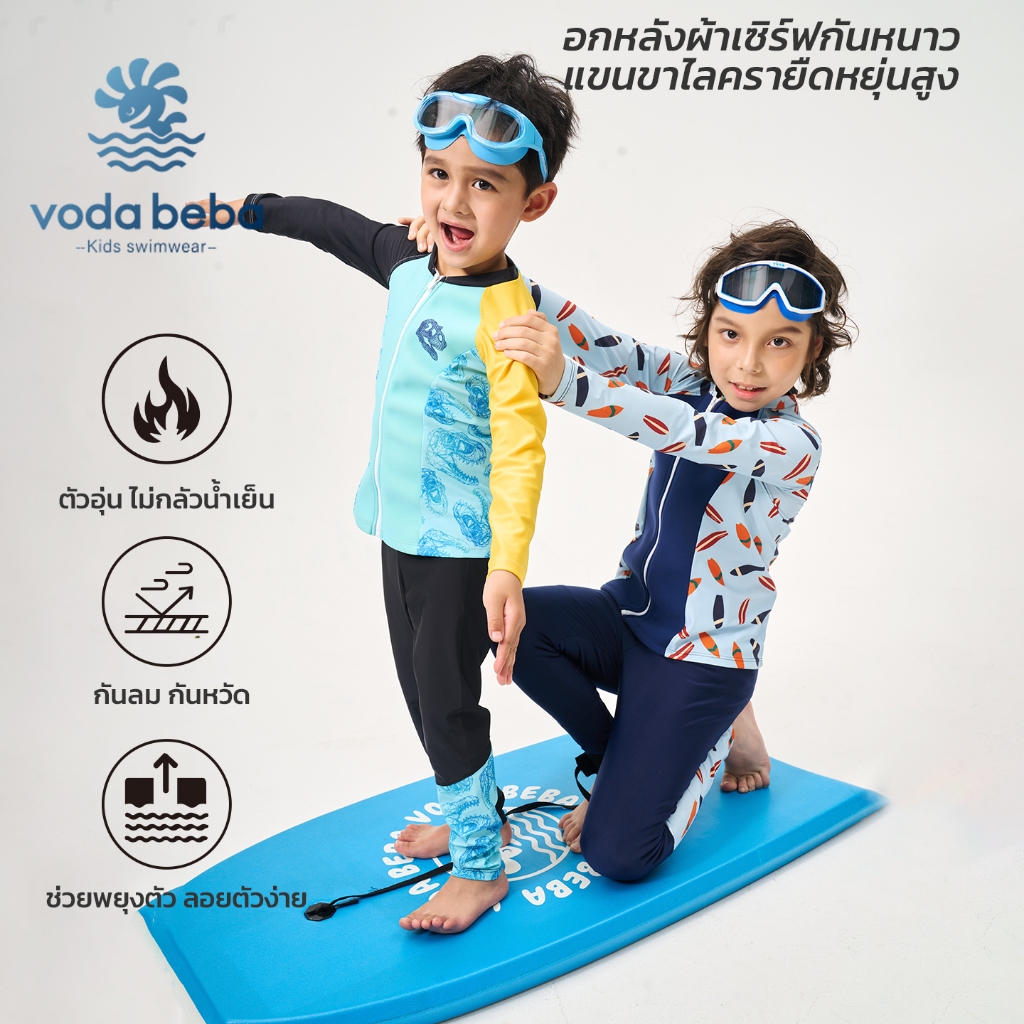 vodabeba ดว่ายน้ำเด็กเก็บอุณหภูมิ ชุดว่ายน้ำเด็ก ชุดว่ายน้ำกันอุณหภูมิ กันยูวี ชุดว่ายน้ำเด็กผู้ชาย