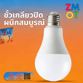 หลอดไฟ LED หลอดไฟประหยัดพลังงาน ไฟ 5W 9W 12W 15W 18W 24W ขั้วเกลียว