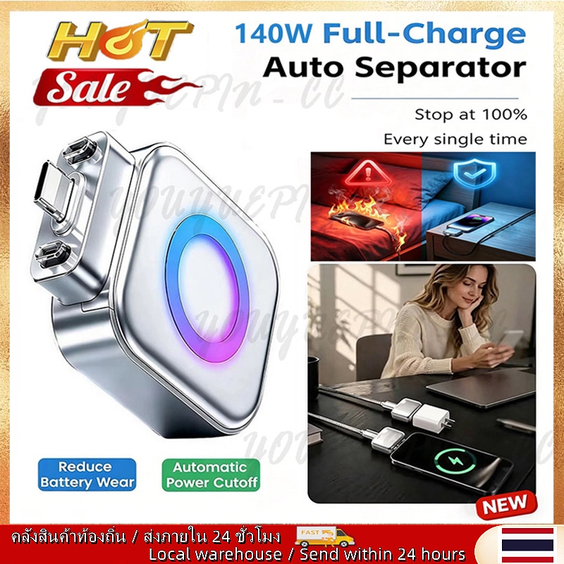 🚚ท้องถิ่น🚚140W Type-C ตัดการเชื่อมต่อทางกายภาพ Battery Guard Anti-Overcharge Protection for Safe Overnight Charging Smart Auto Cut OFF