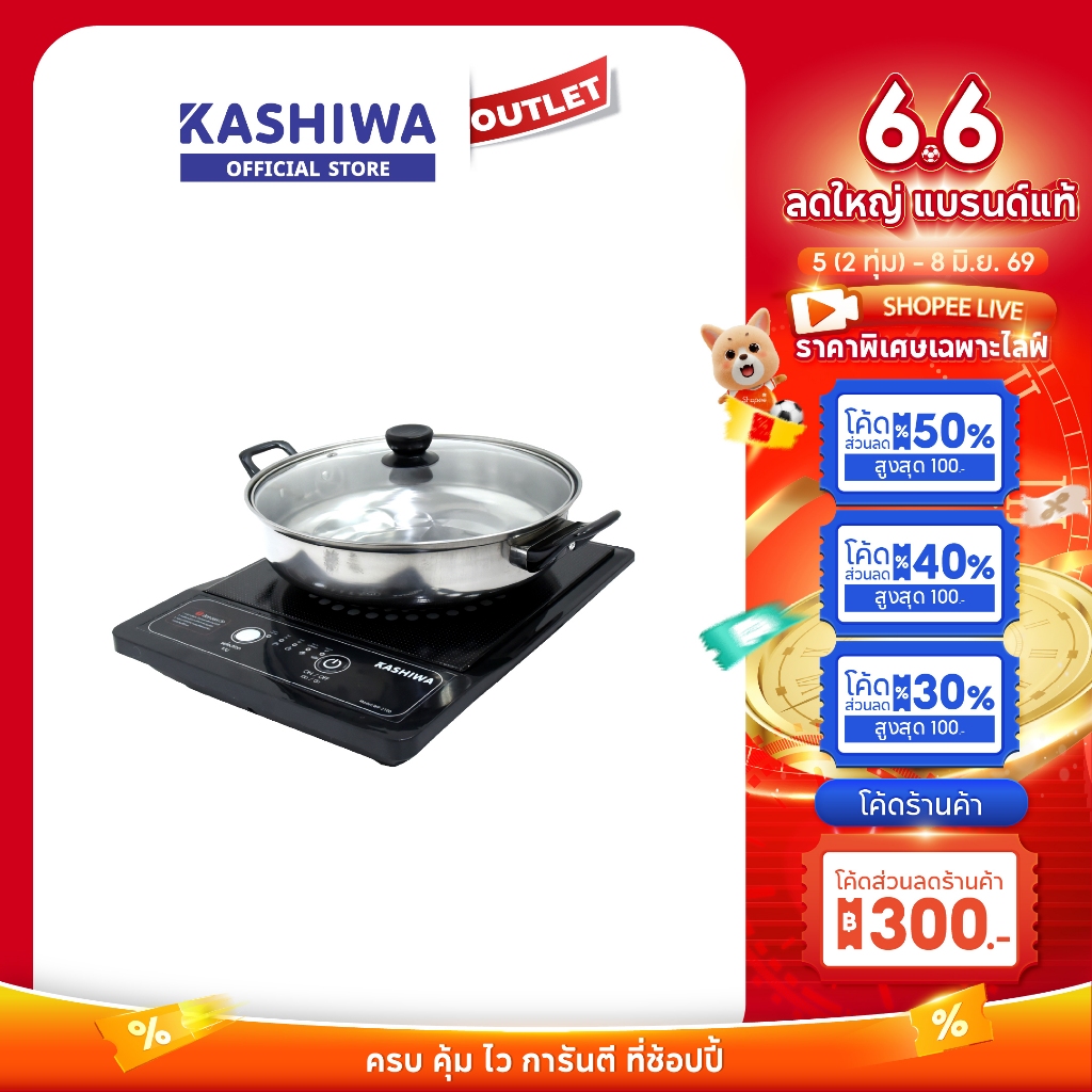 KASHIWA รุ่น WP-2100 เตาแม่เหล็กไฟฟ้า เตาไฟฟ้า เตาปิ้งย่าง กำลังไฟ 1300วัตต์ ประหยัดไฟ